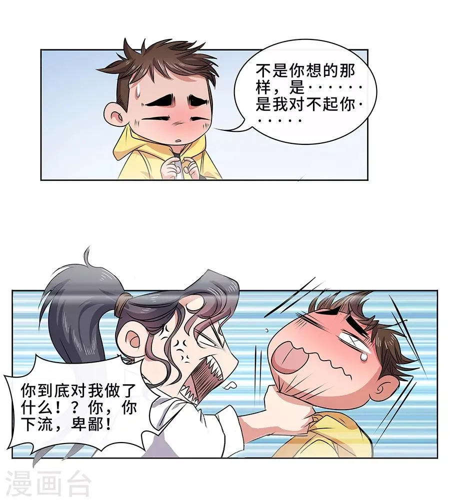 序章 这不是机器猫 第16页