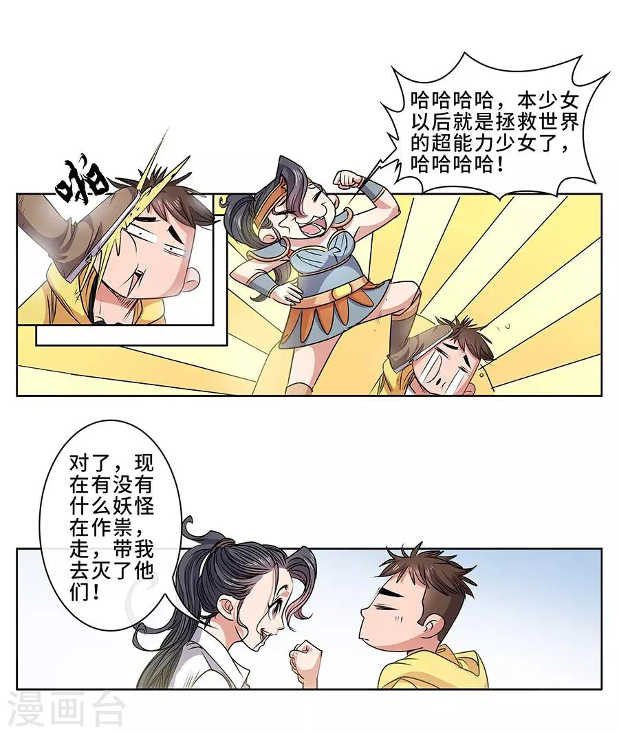 序章 这不是机器猫 第20页