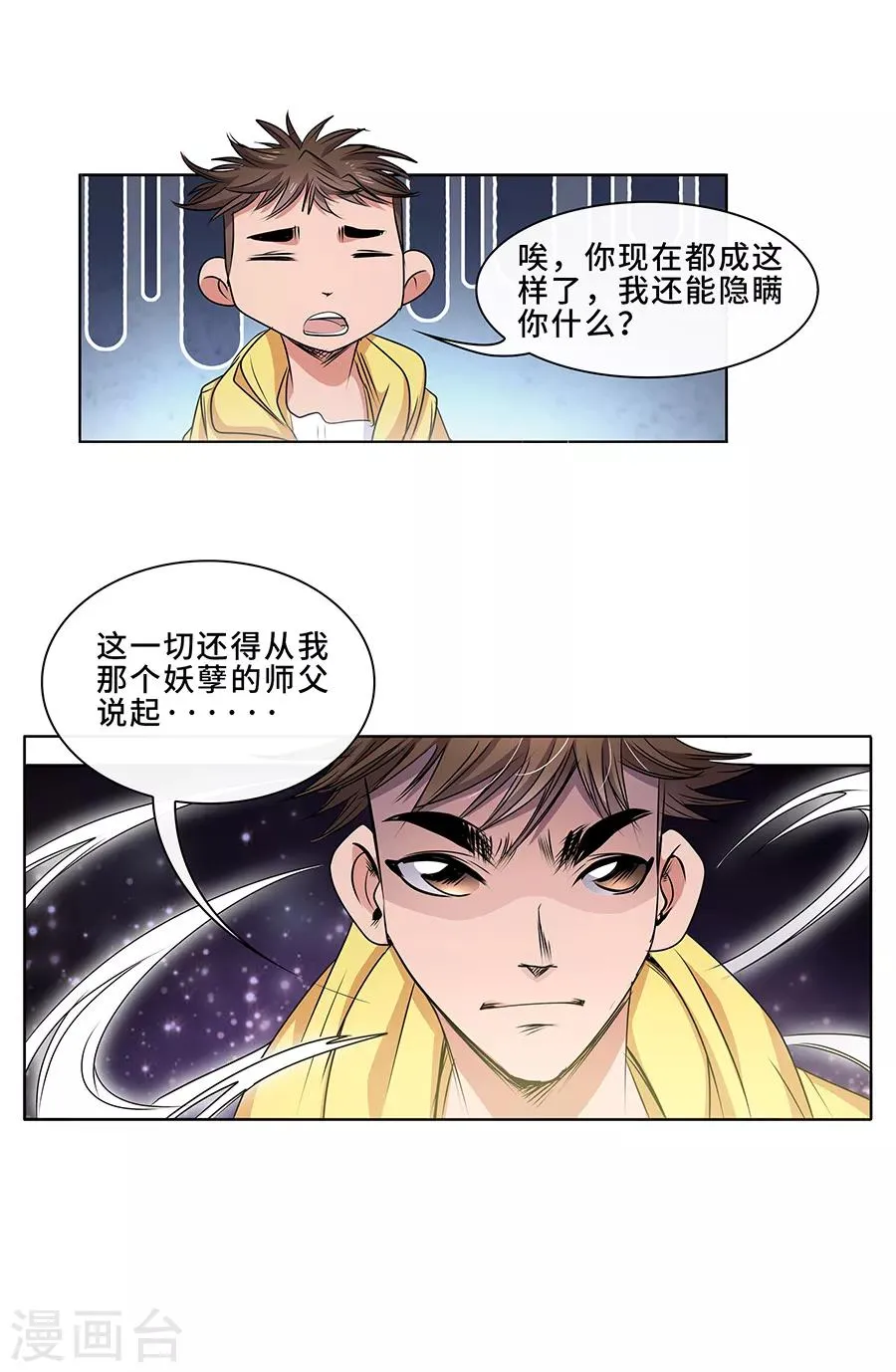 序章 这不是机器猫 第22页