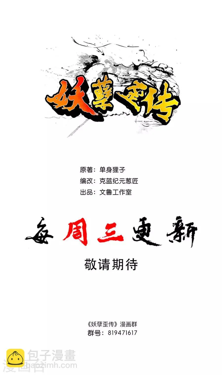 第4话 妖孽 第2页