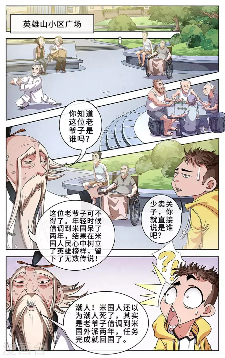 第4话 妖孽 第3页