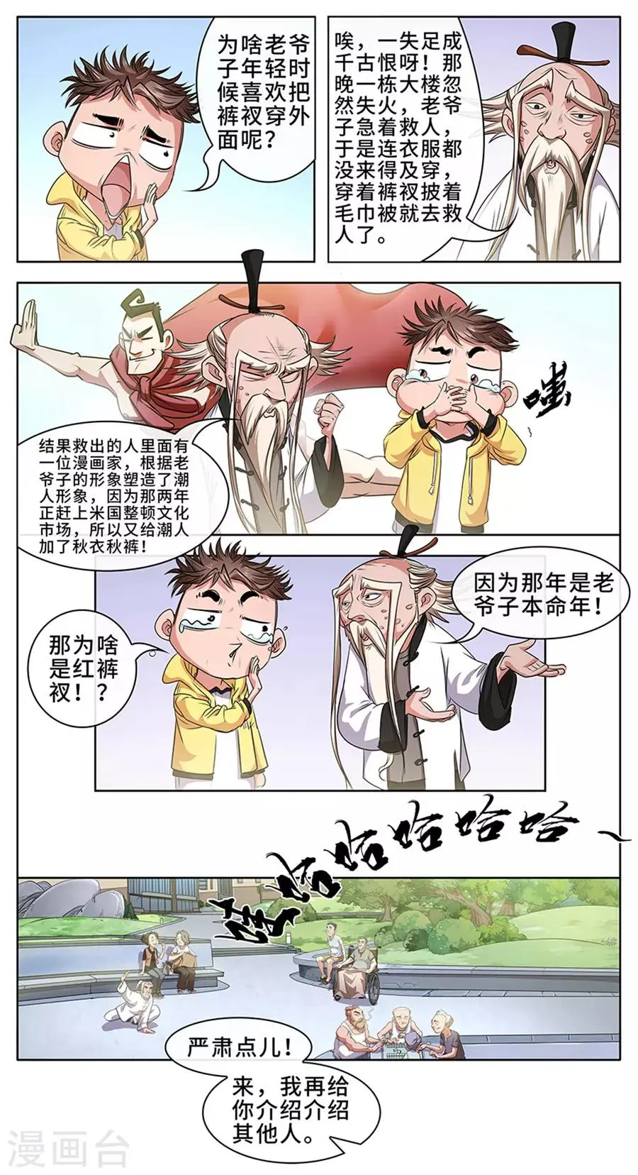第4话 妖孽 第4页