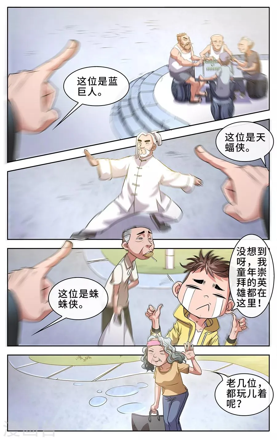 第4话 妖孽 第5页