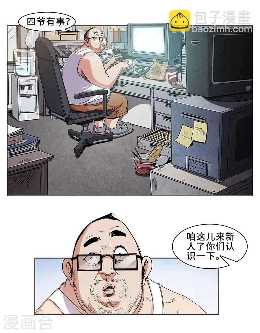 第4话 妖孽 第8页