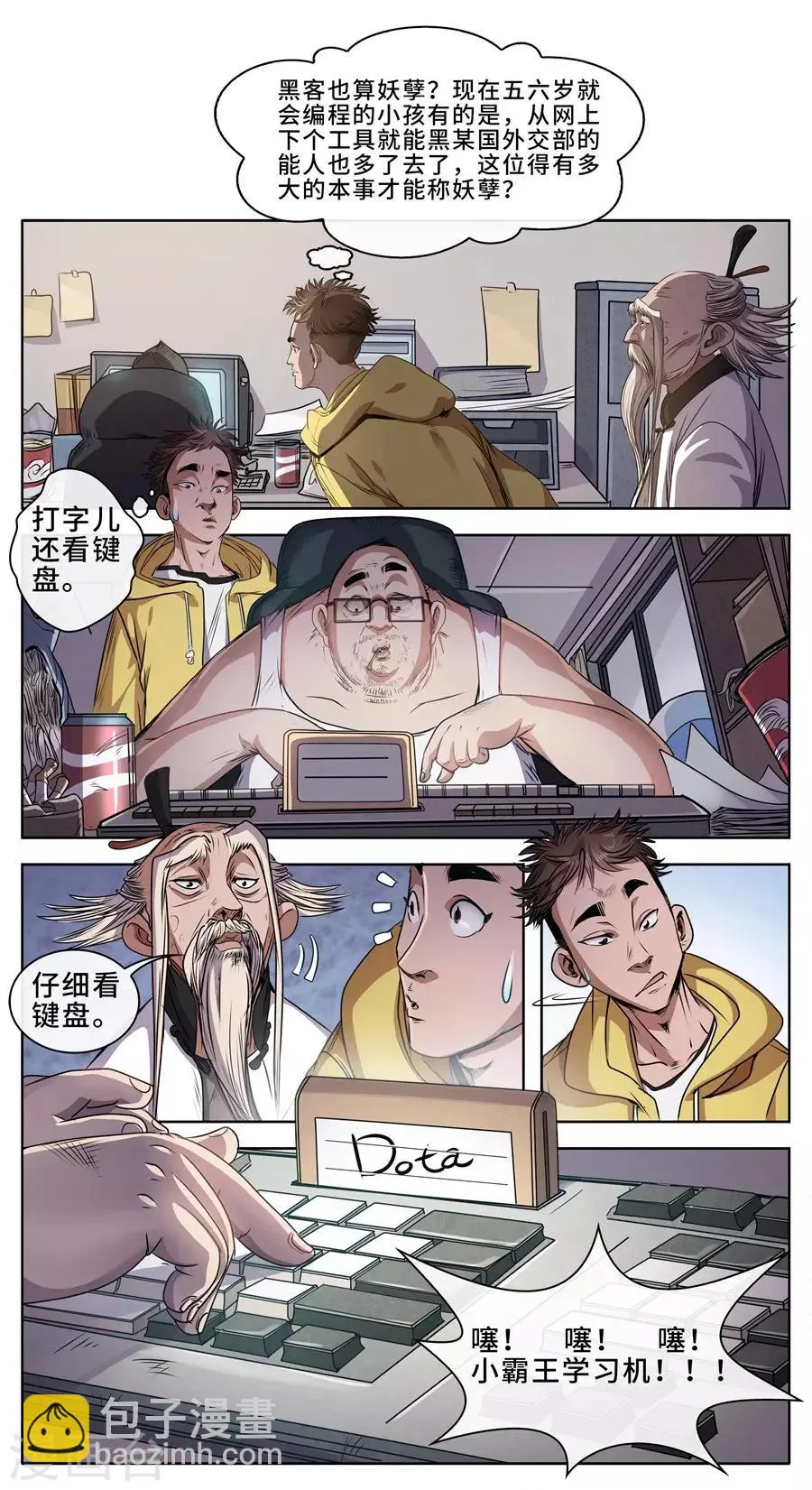 第4话 妖孽 第10页