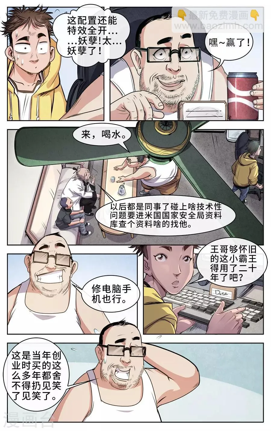 第4话 妖孽 第11页