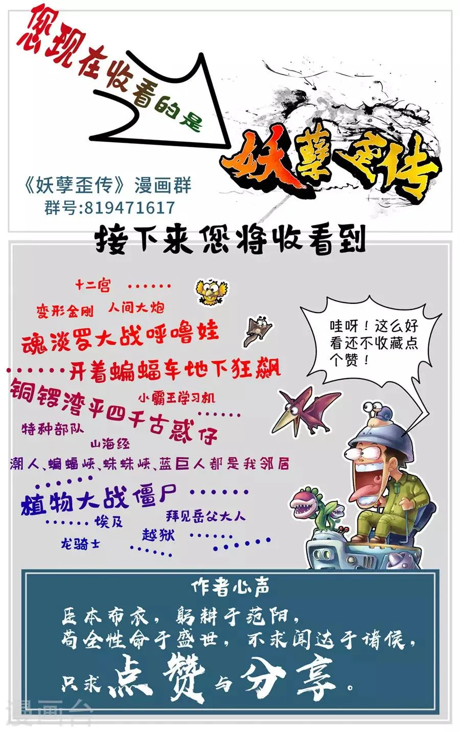 第4话 妖孽 第13页
