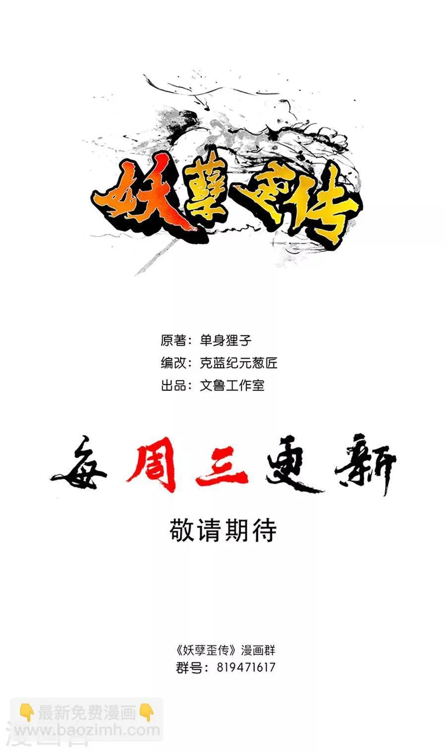 第5话 这个树妖有点冷 第2页