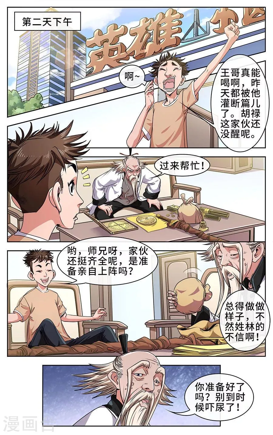 第5话 这个树妖有点冷 第3页