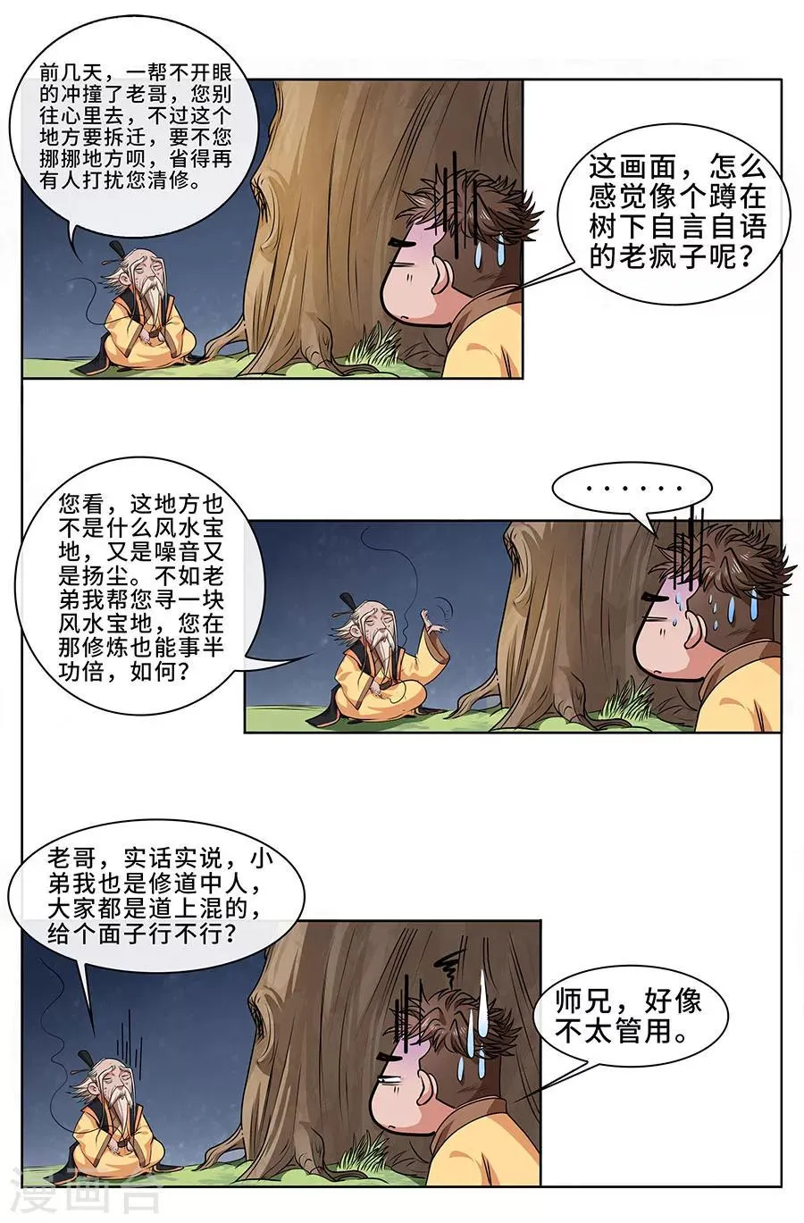 第5话 这个树妖有点冷 第13页