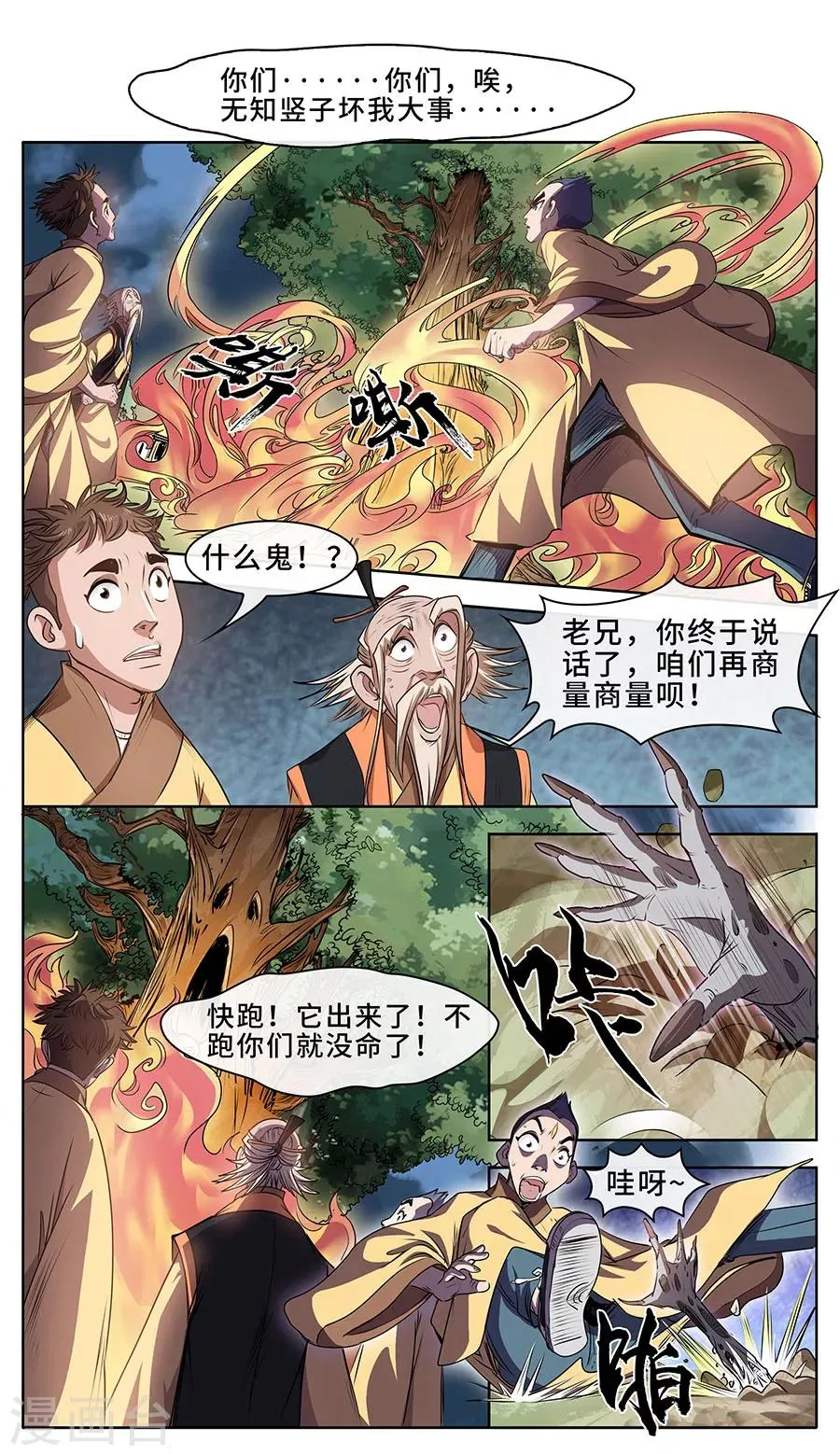 第5话 这个树妖有点冷 第16页