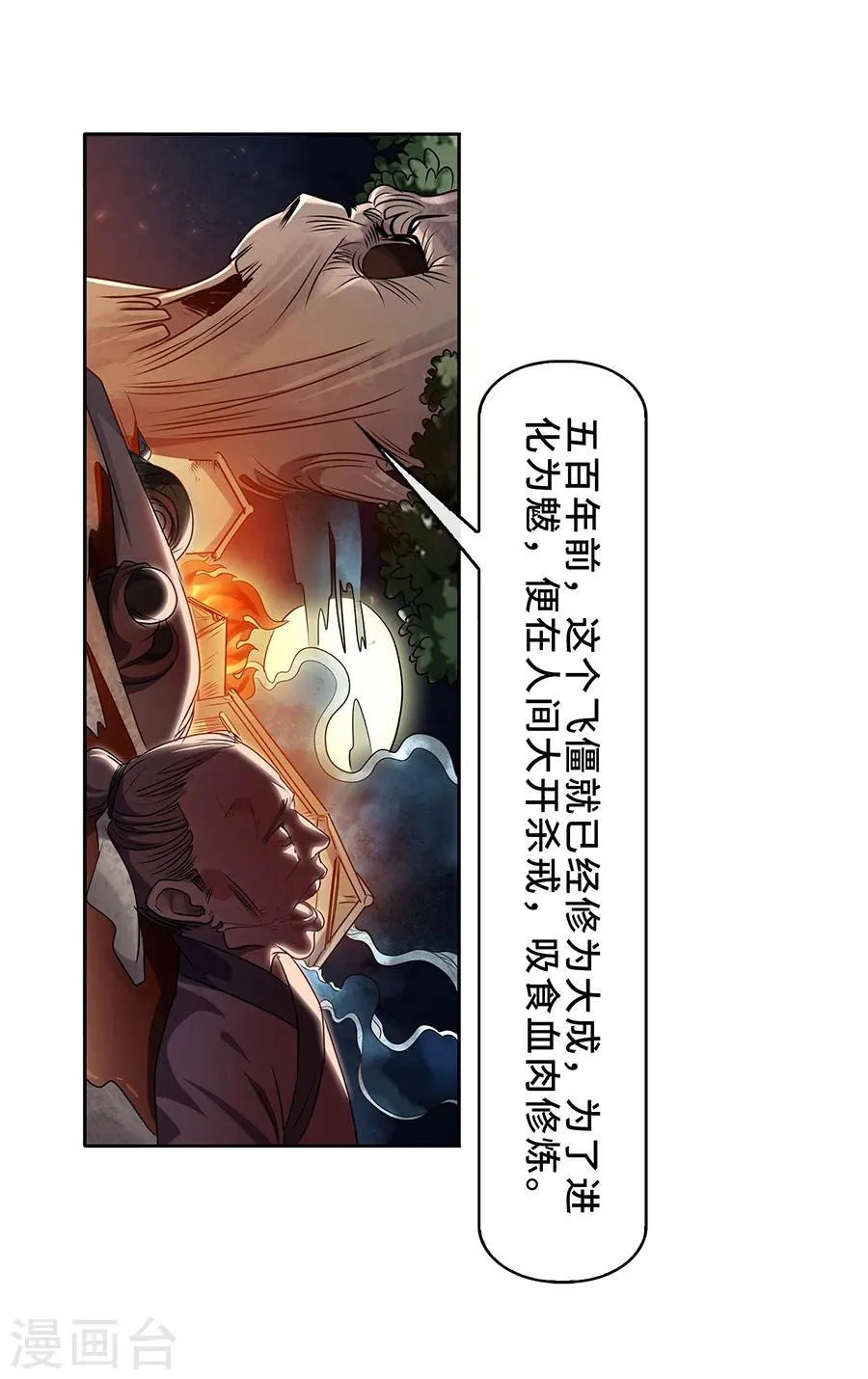 第7话 惨败 第7页