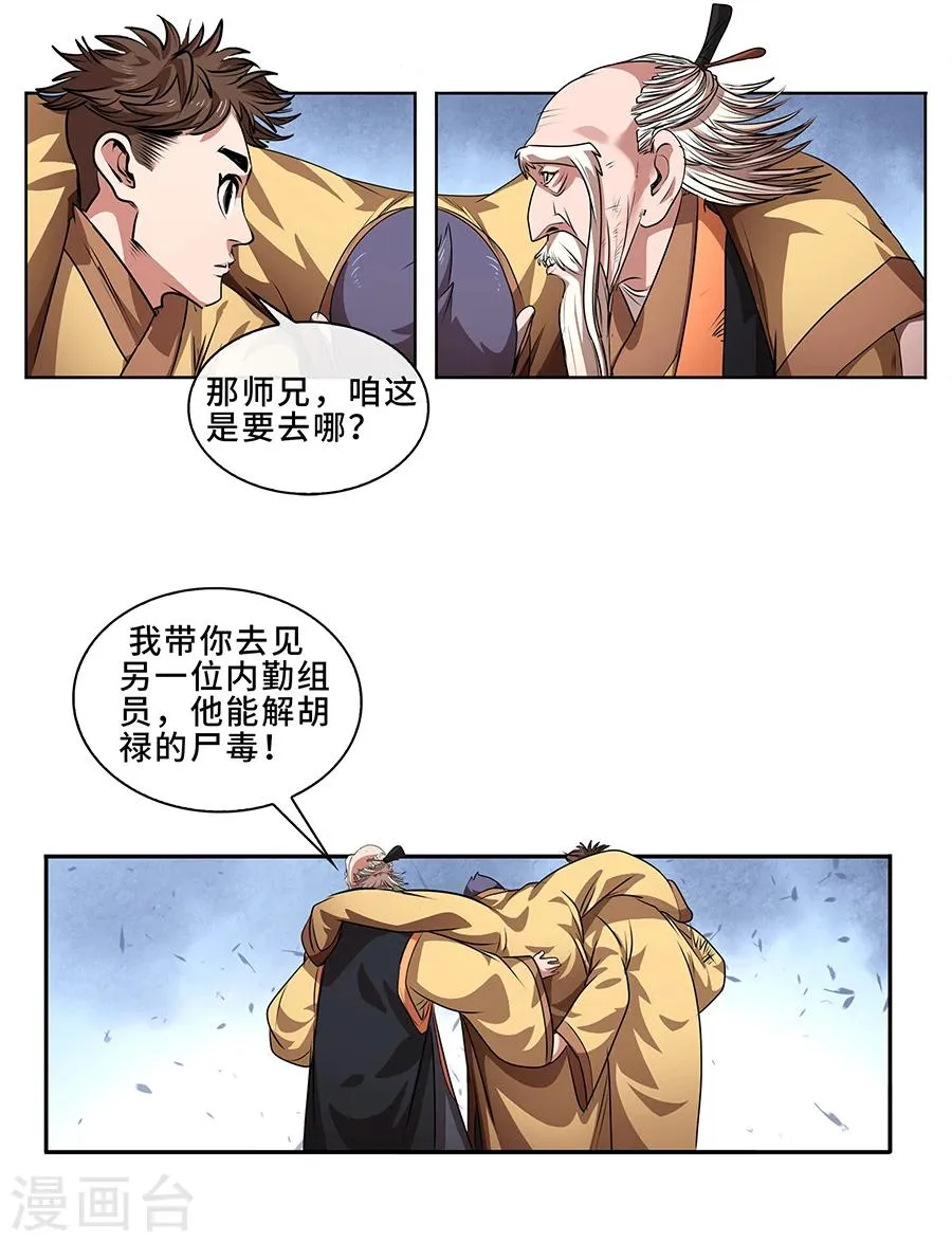 第7话 惨败 第24页