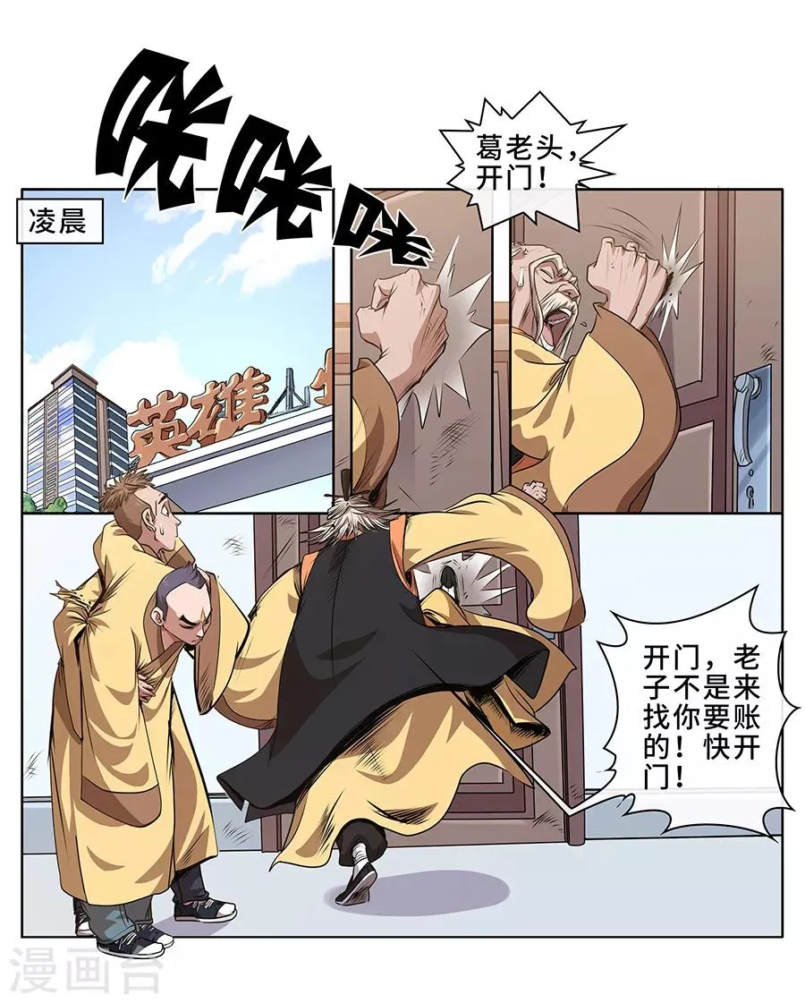 第8话 医疗 第2页