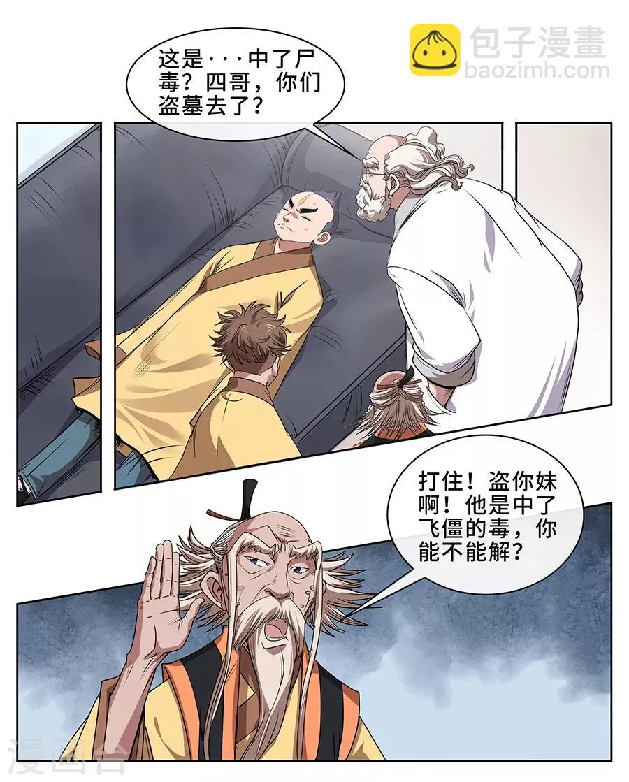 第8话 医疗 第6页