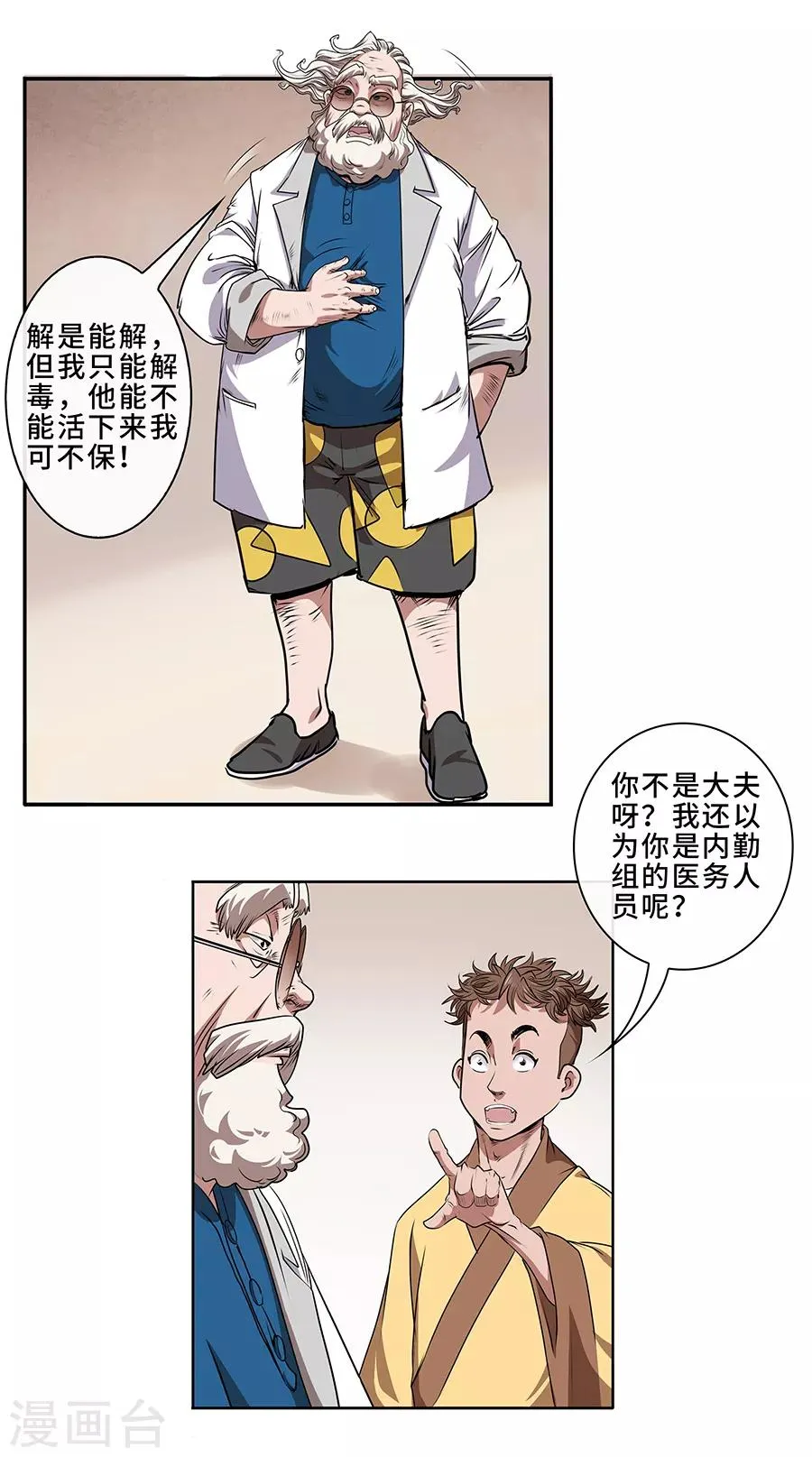 第8话 医疗 第7页