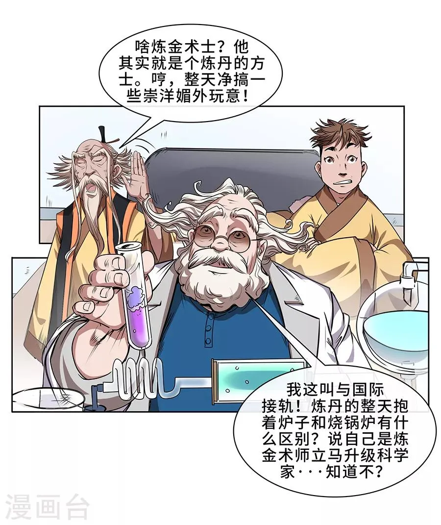 第8话 医疗 第9页
