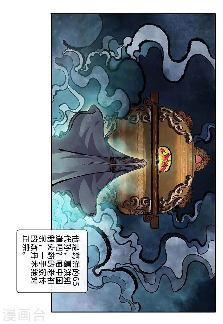 第8话 医疗 第12页