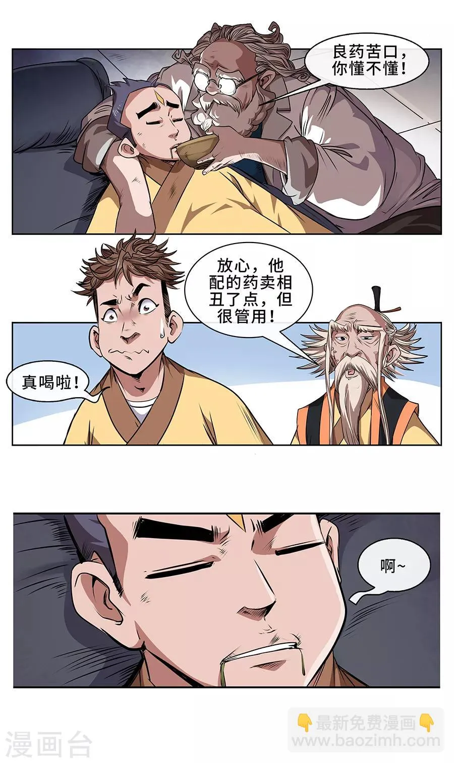 第8话 医疗 第16页
