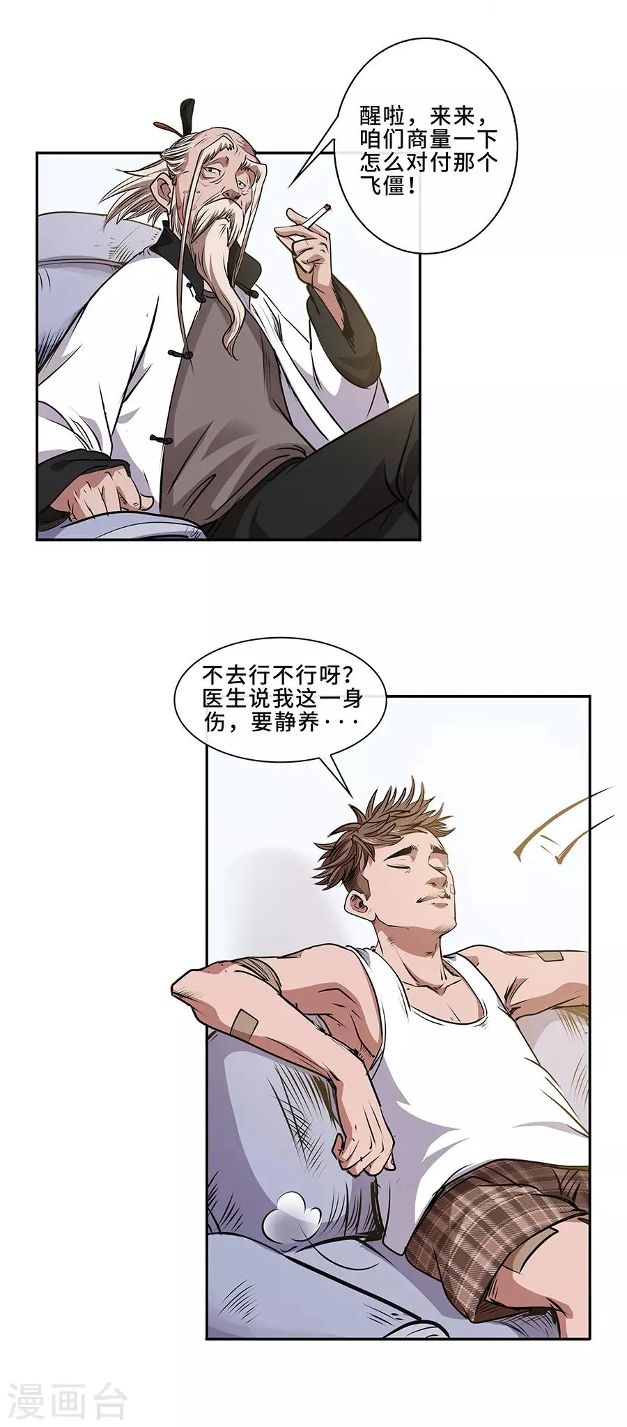第8话 医疗 第22页