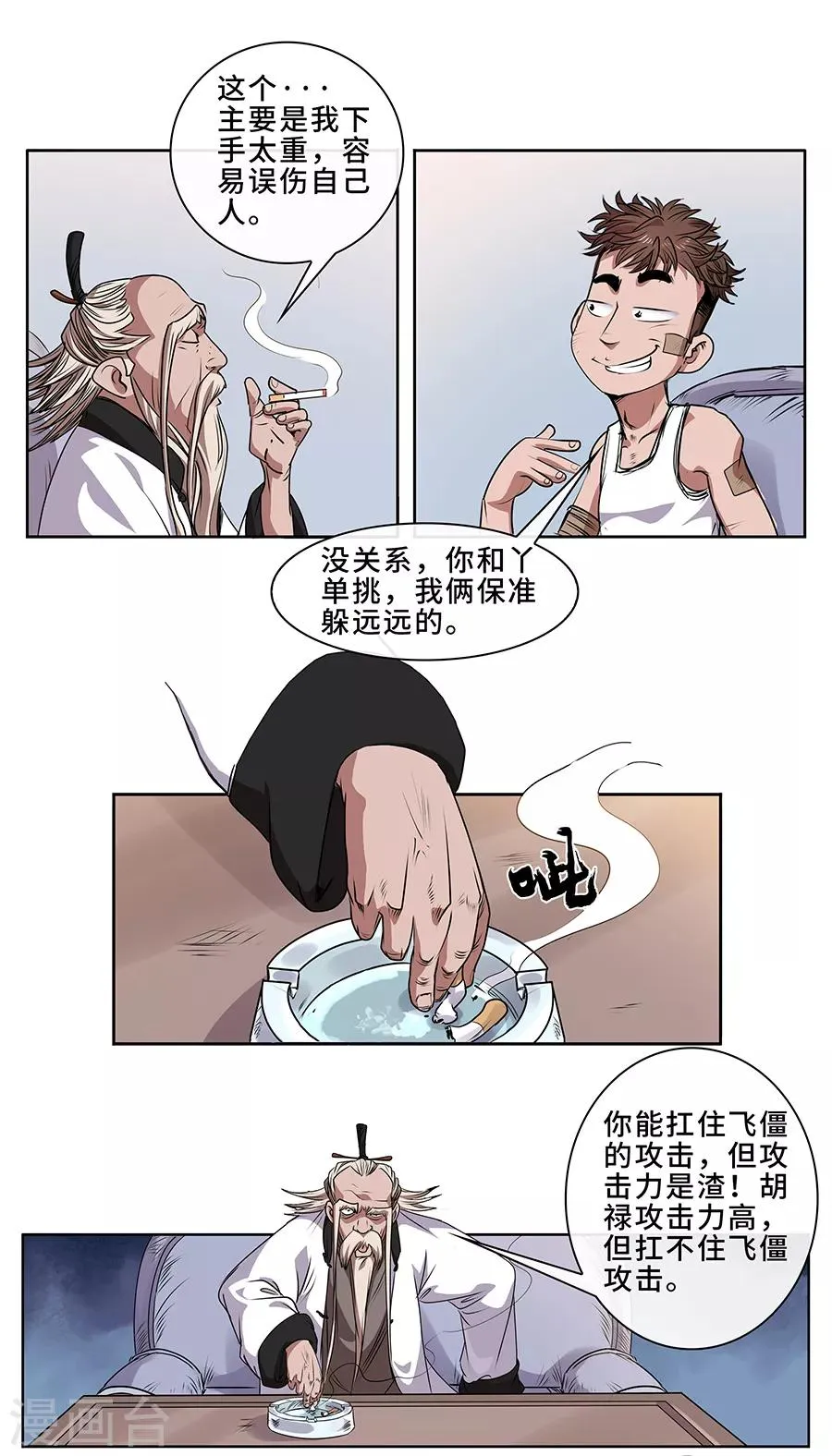 第8话 医疗 第25页