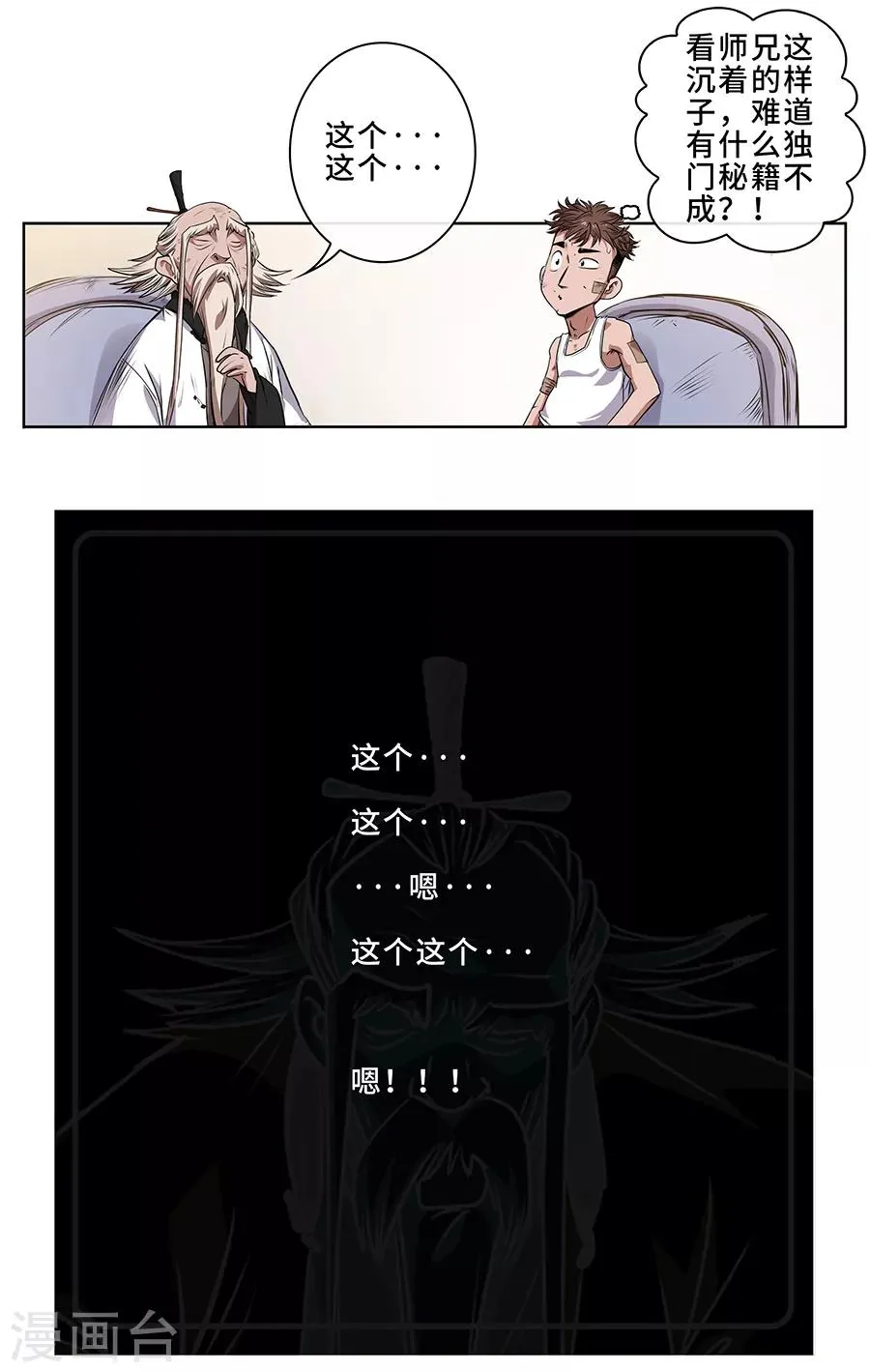 第8话 医疗 第26页