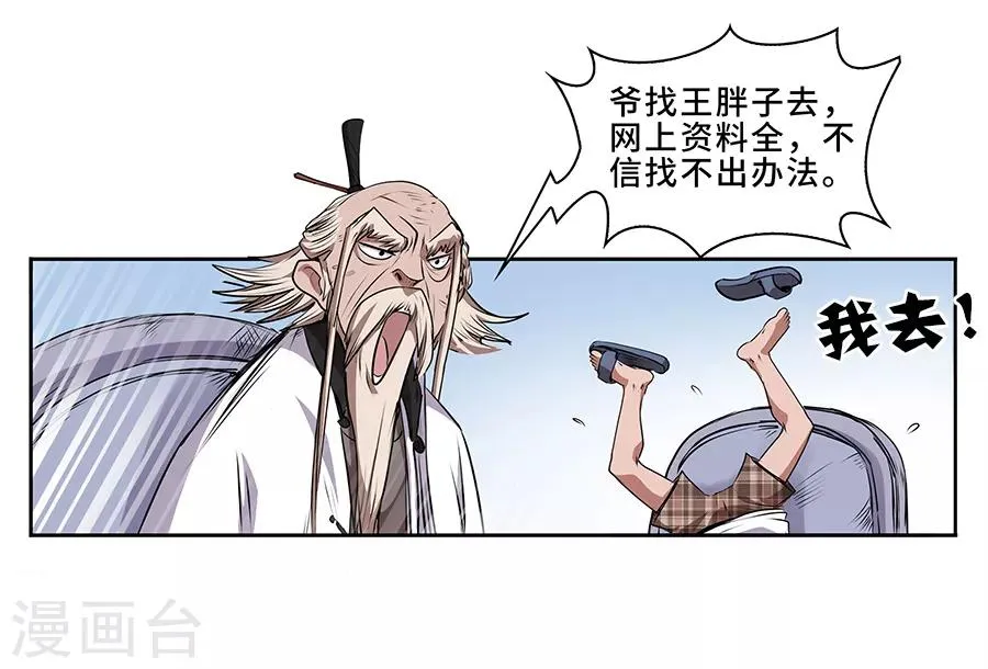 第8话 医疗 第27页