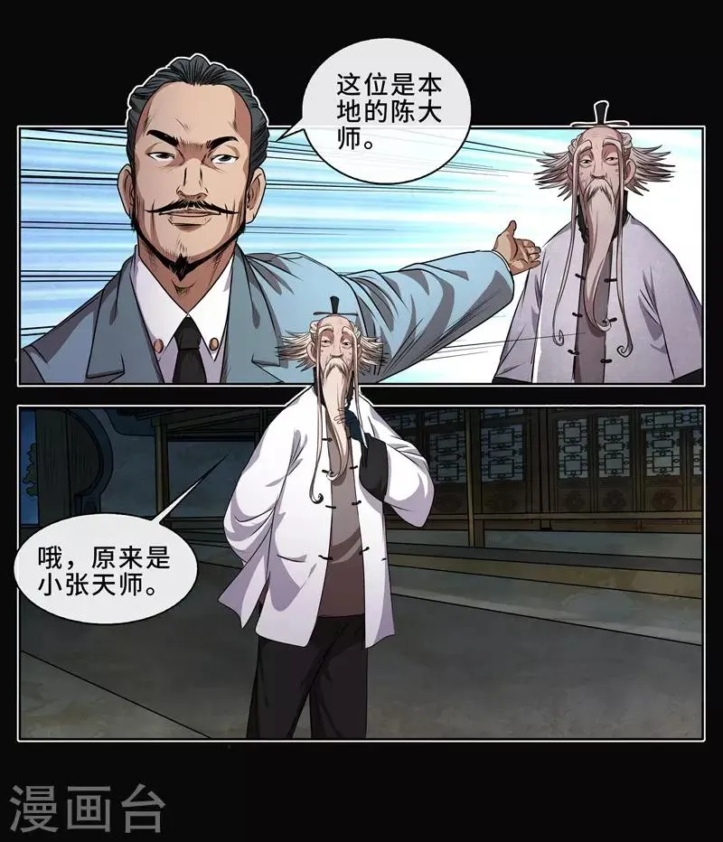 第12话 大战前夕2 第4页