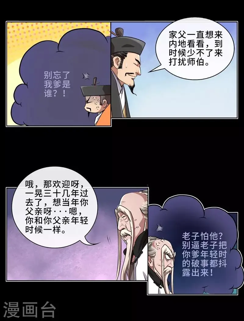 第12话 大战前夕2 第15页