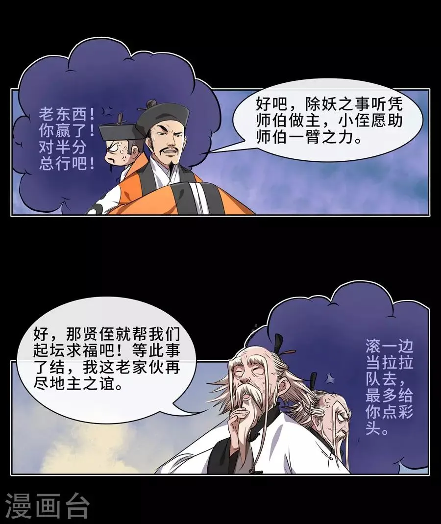第12话 大战前夕2 第16页