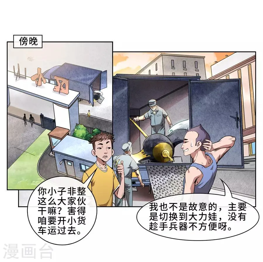第11话 大战前夕1 第11页