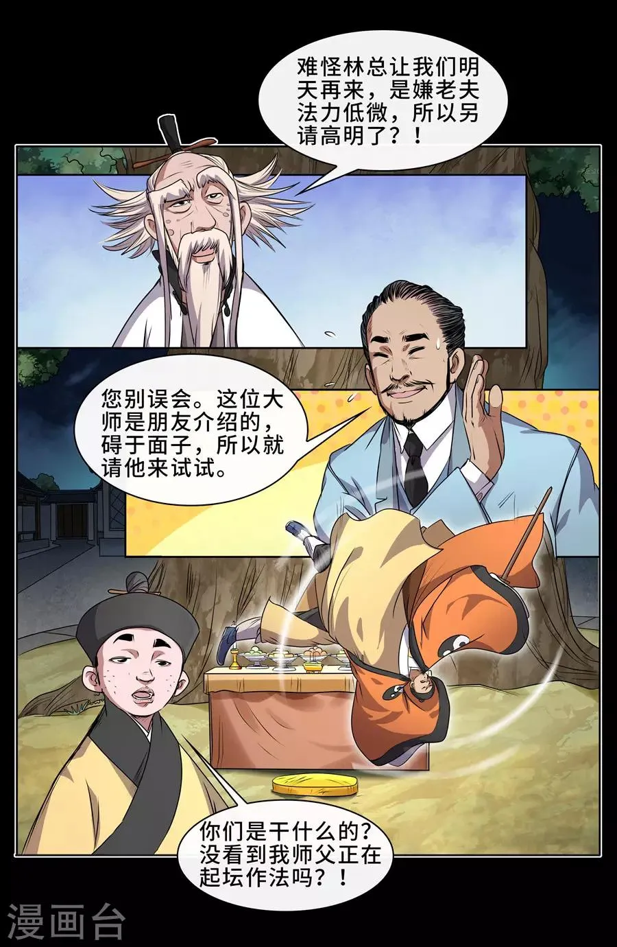 第11话 大战前夕1 第20页