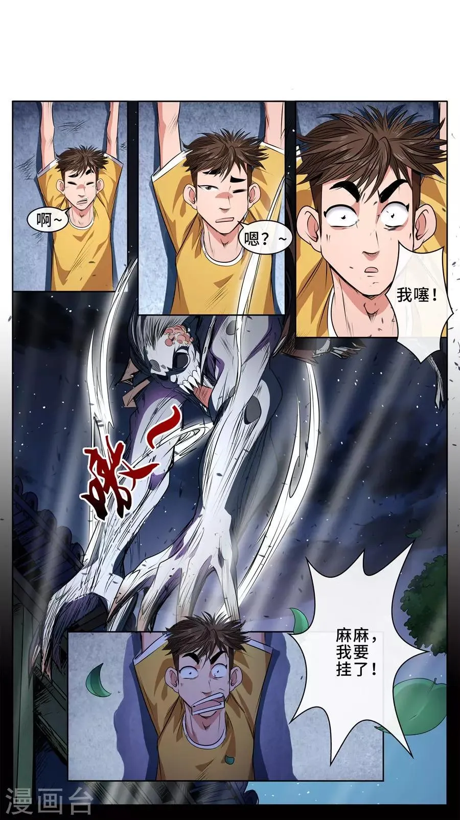 第13话 再战飞僵 第13页