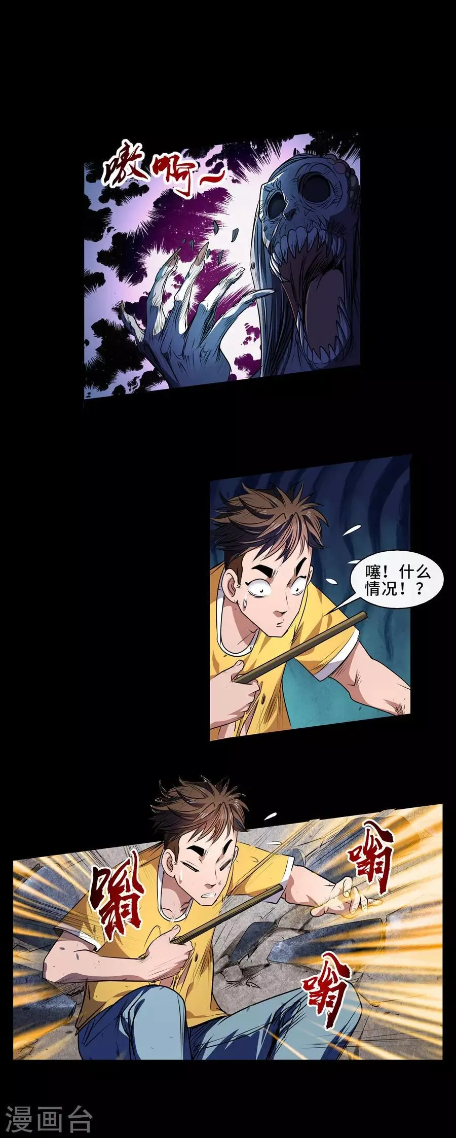 第13话 再战飞僵 第15页