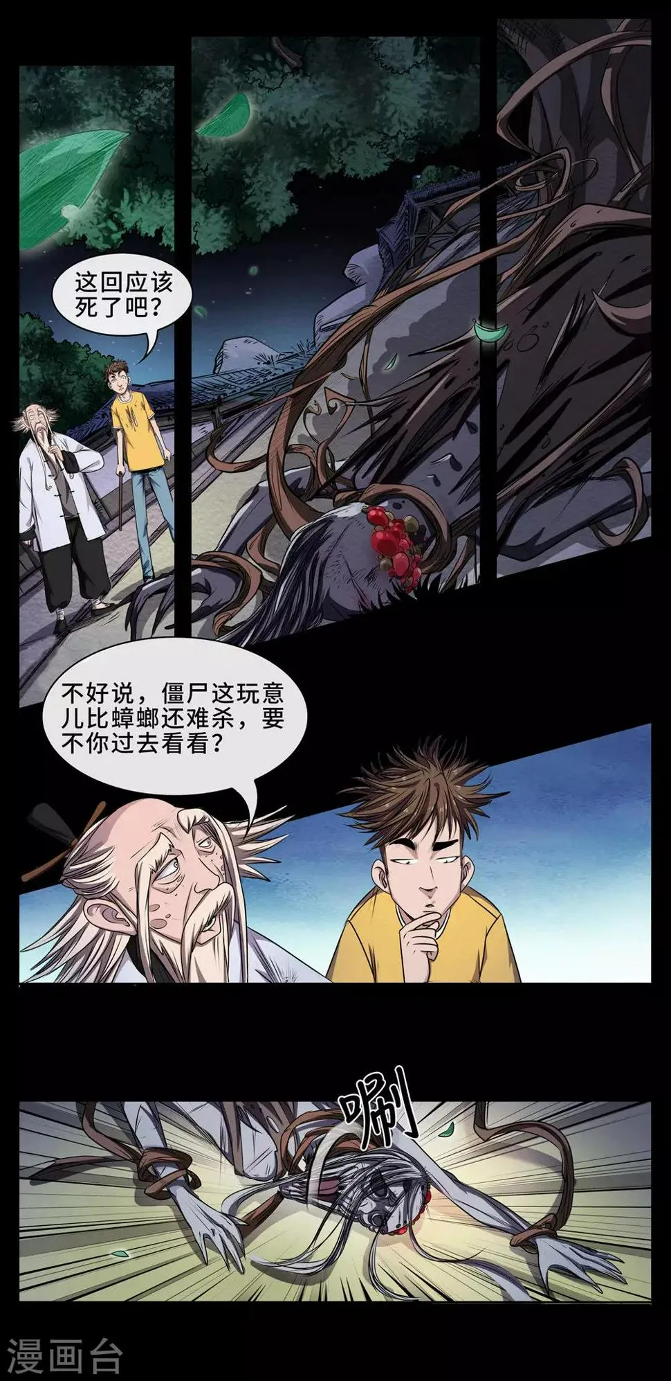 第14话 神器发威 第11页