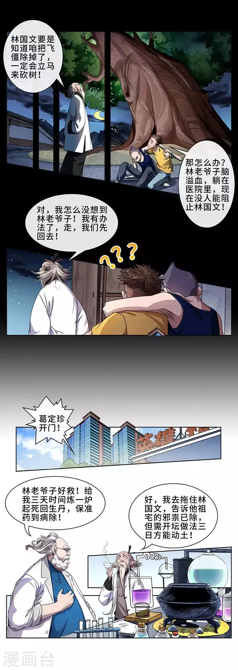 第15话 击败飞僵 第10页