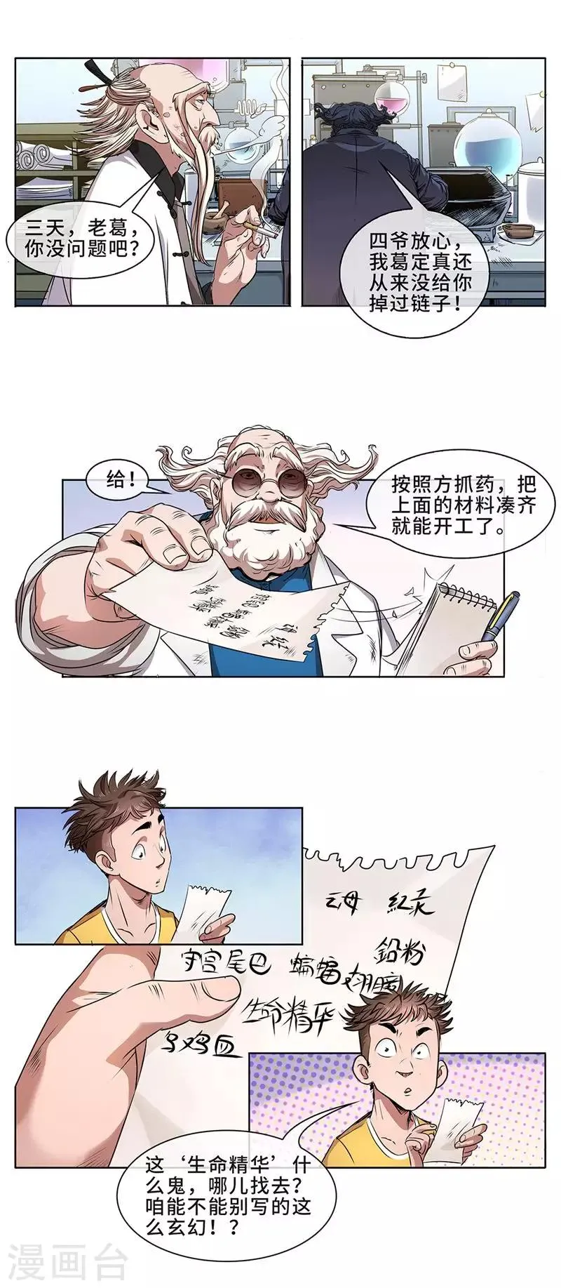 第15话 击败飞僵 第11页