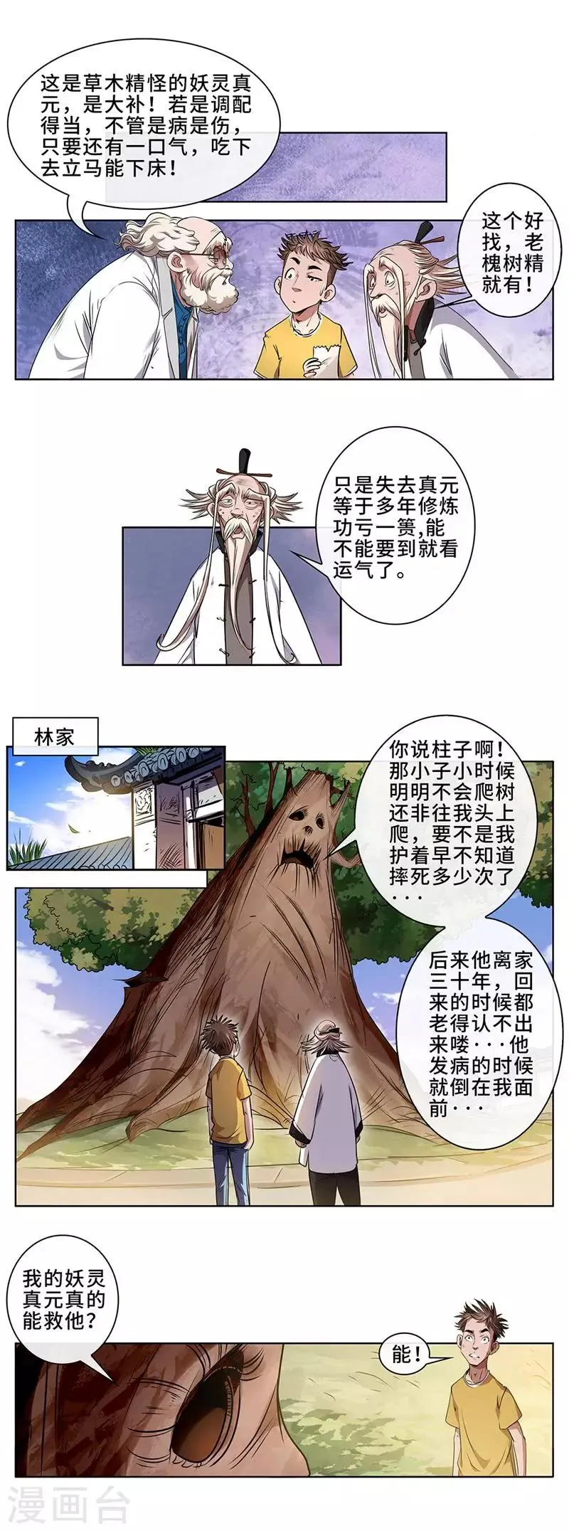 第15话 击败飞僵 第12页