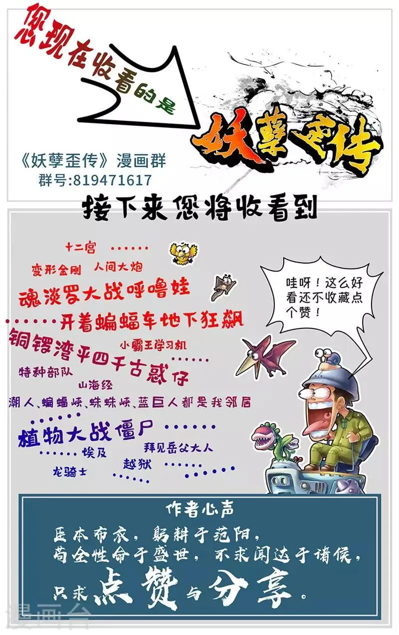 第15话 击败飞僵 第14页