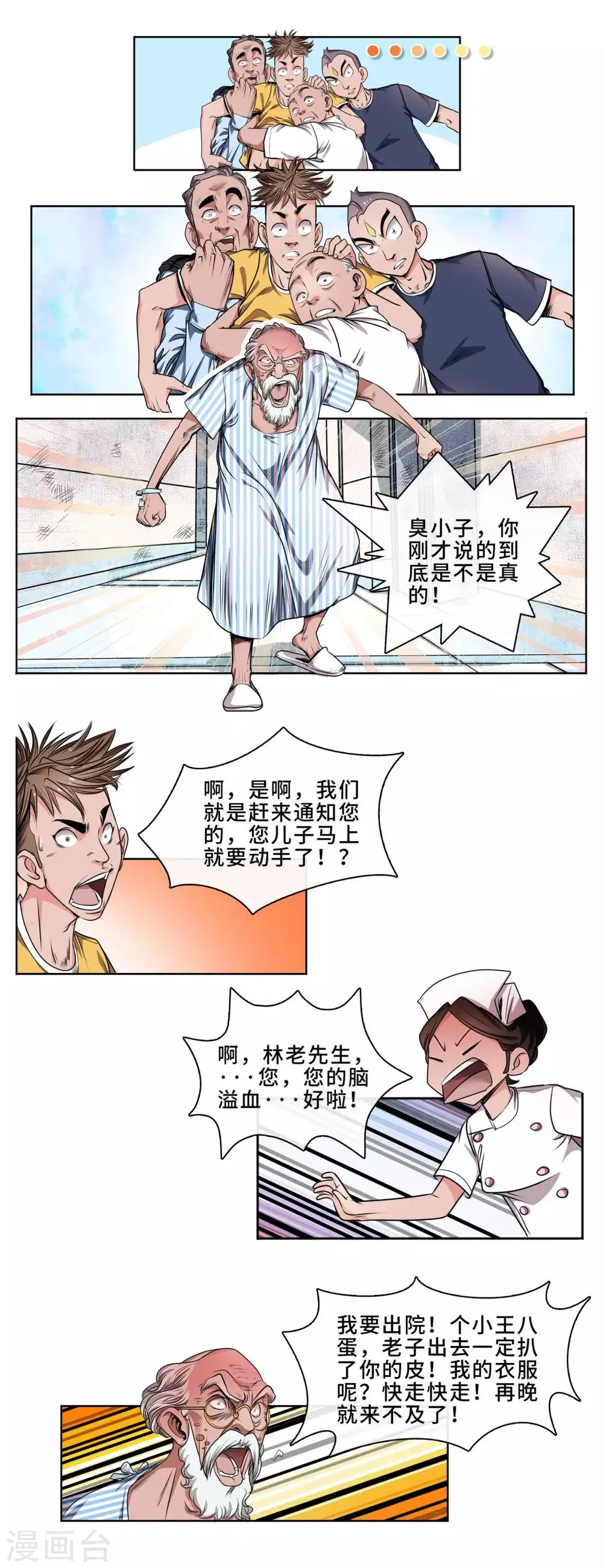 第17话 乩童杜非 第2页