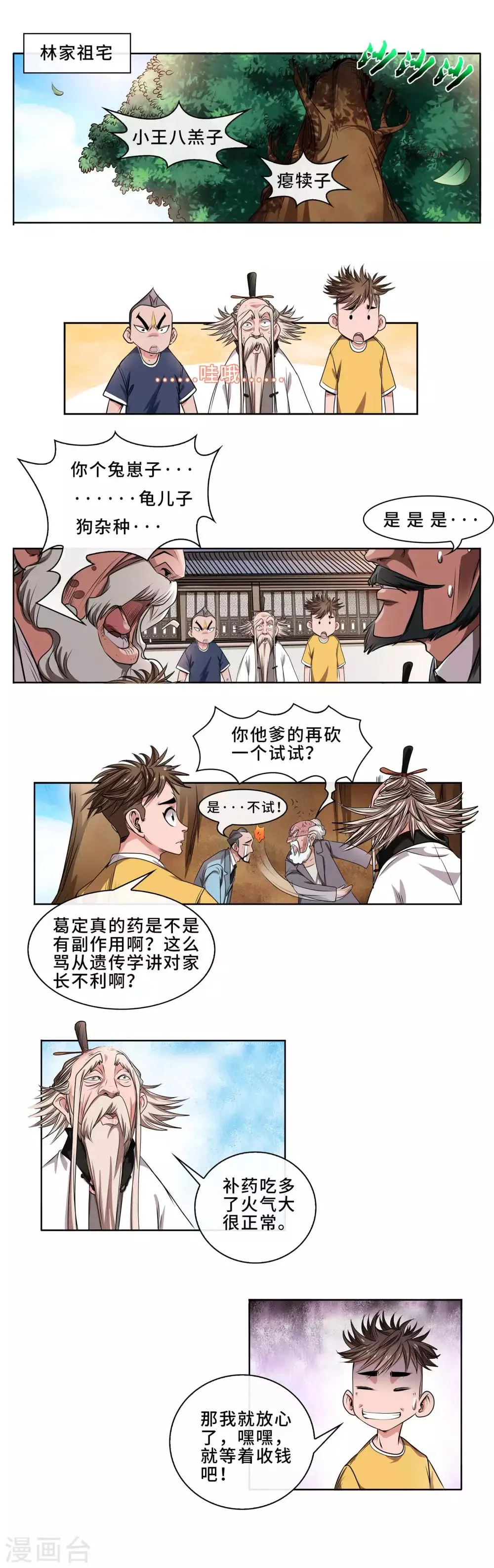 第17话 乩童杜非 第3页
