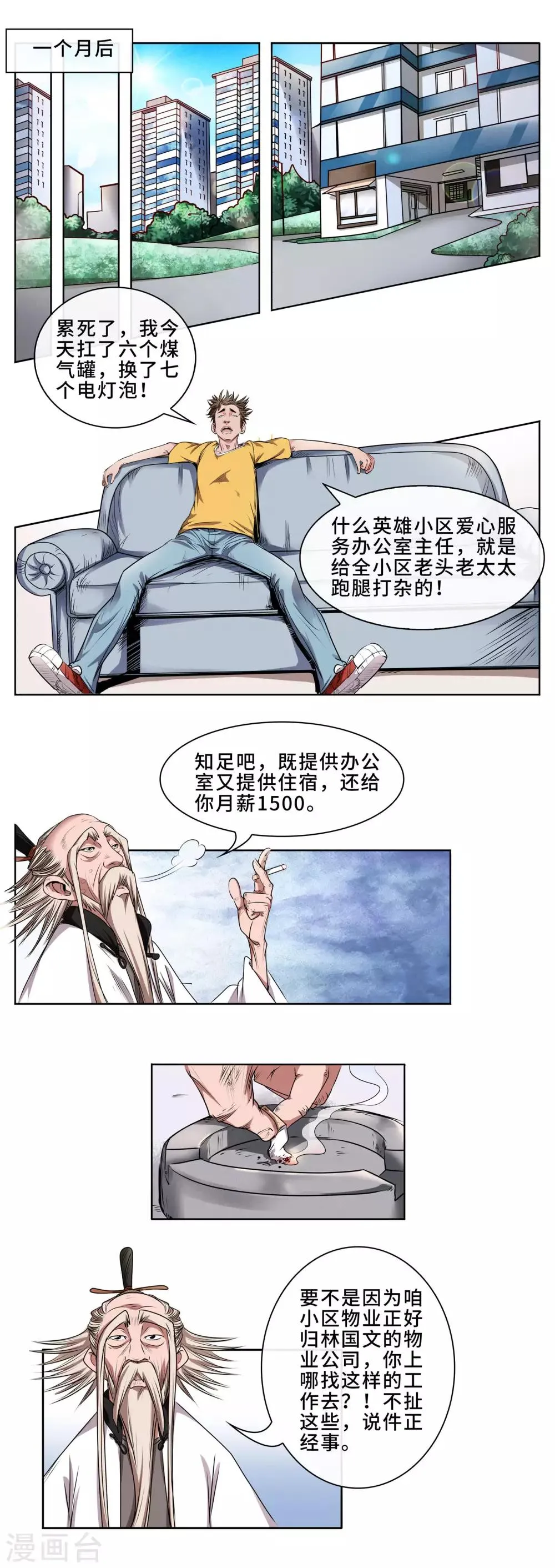 第17话 乩童杜非 第4页