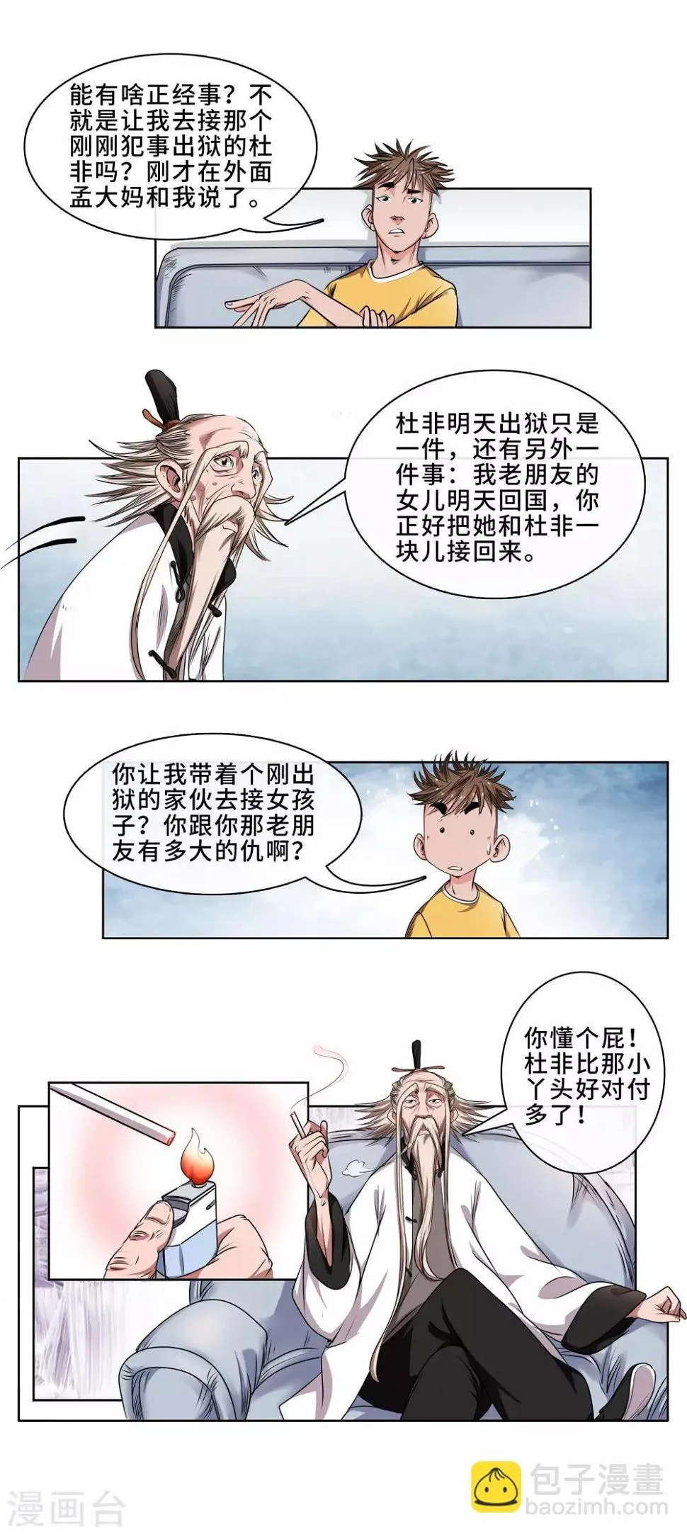 第17话 乩童杜非 第5页