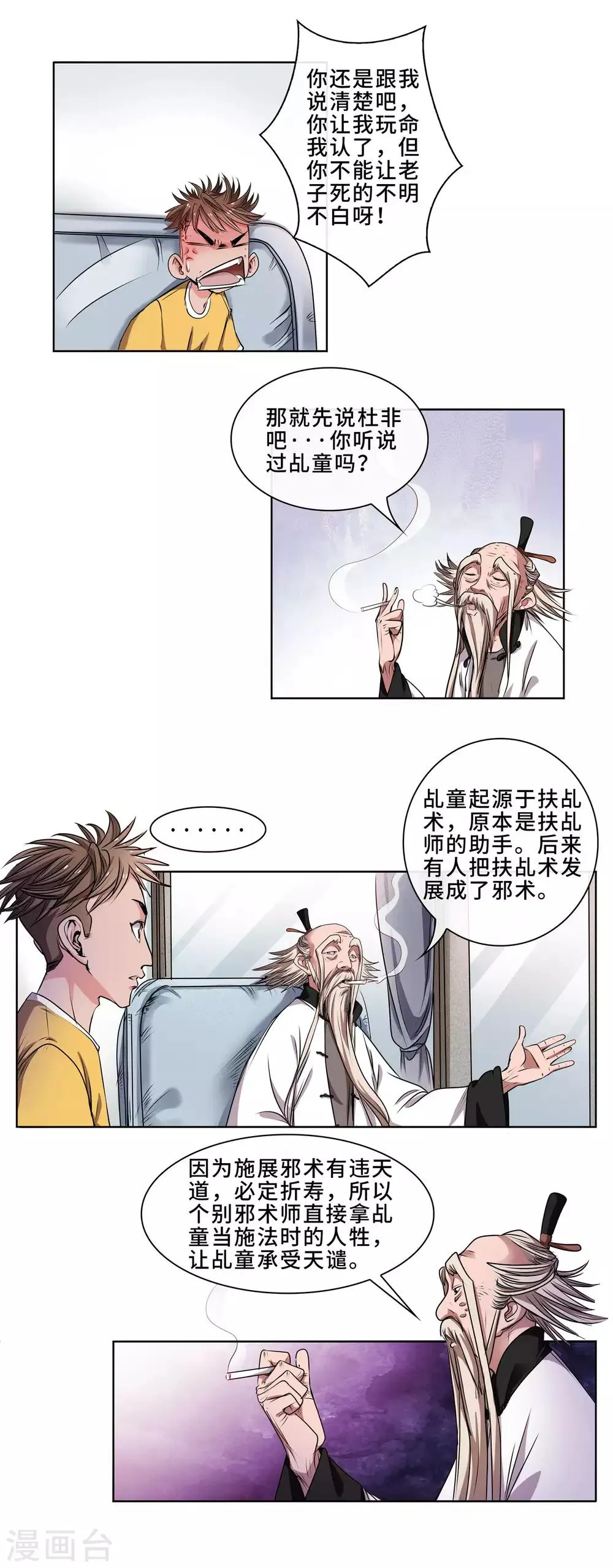 第17话 乩童杜非 第6页