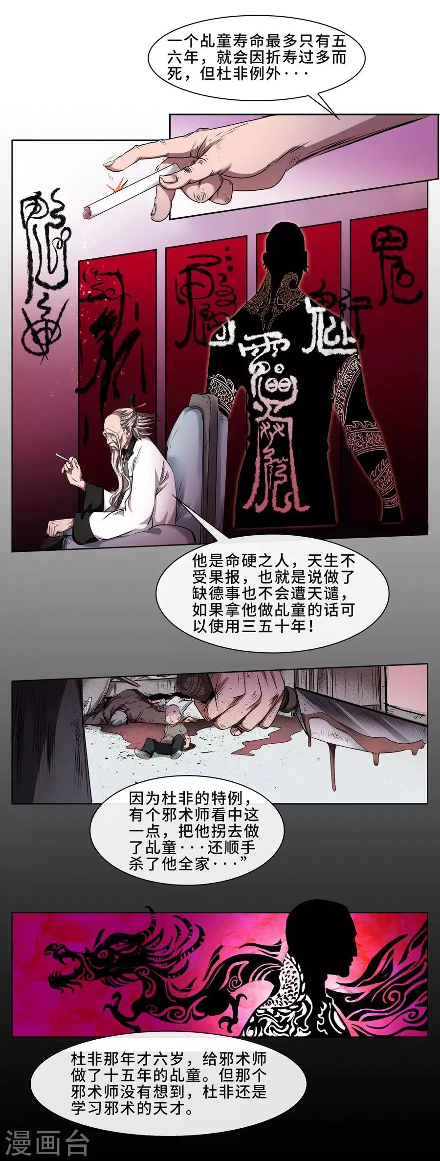 第17话 乩童杜非 第7页