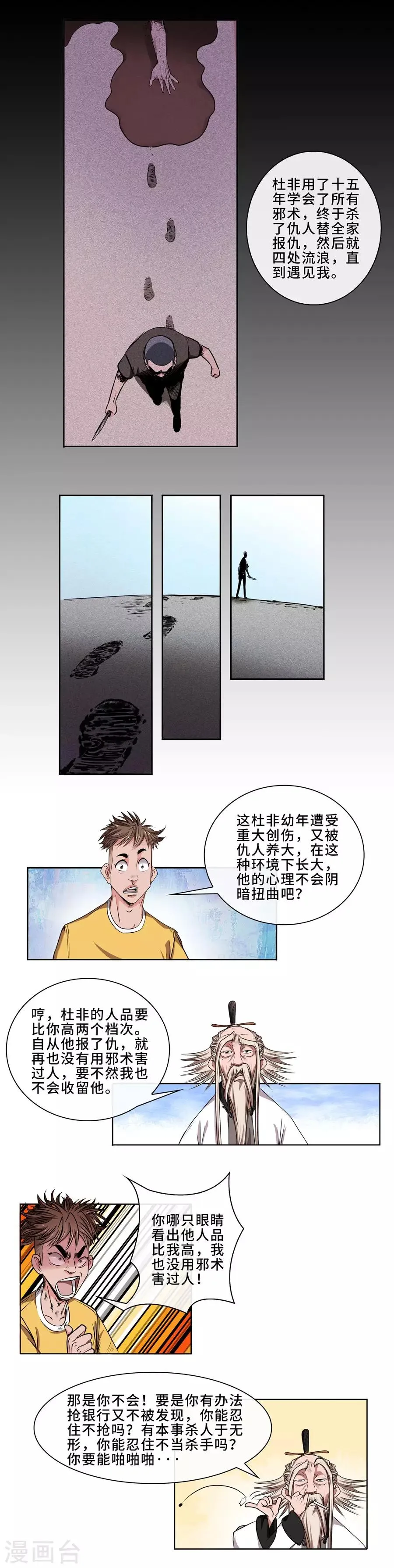 第17话 乩童杜非 第8页