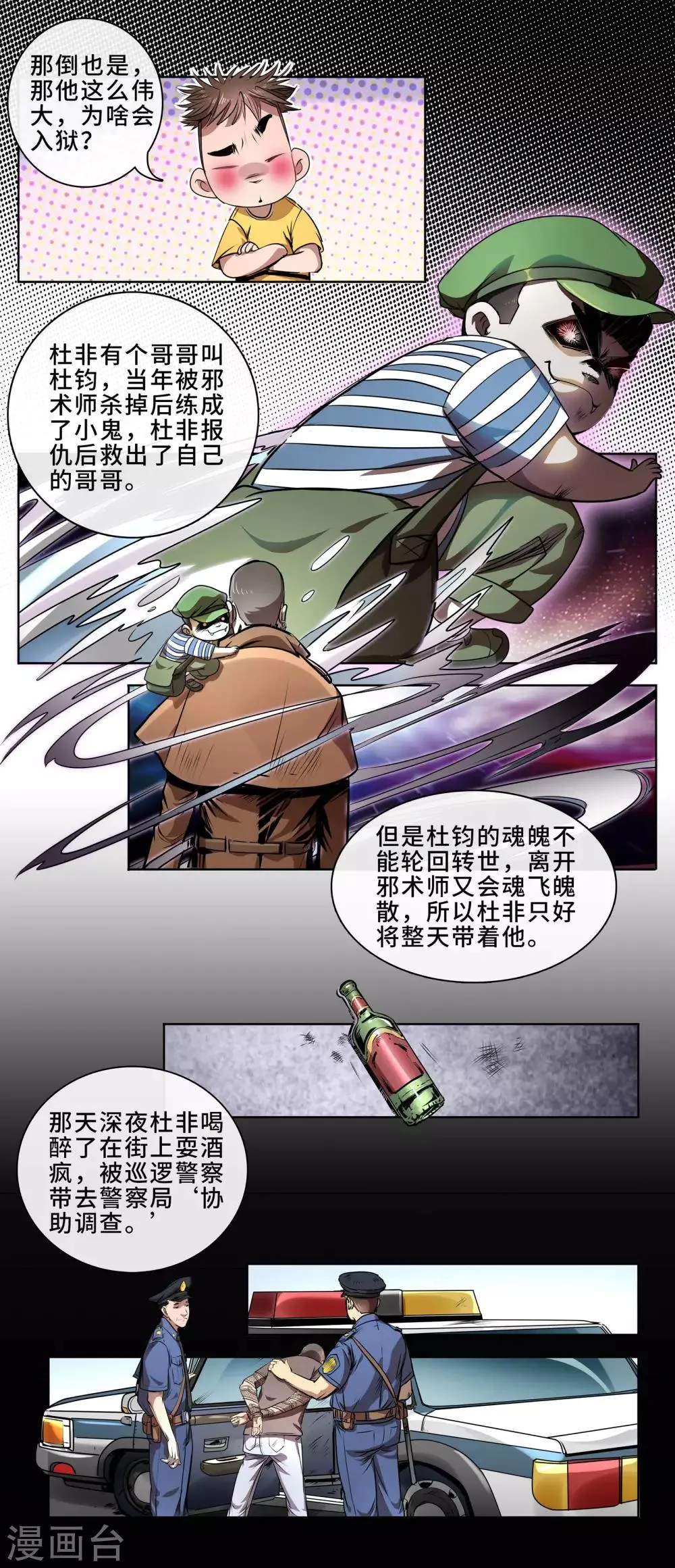 第17话 乩童杜非 第9页