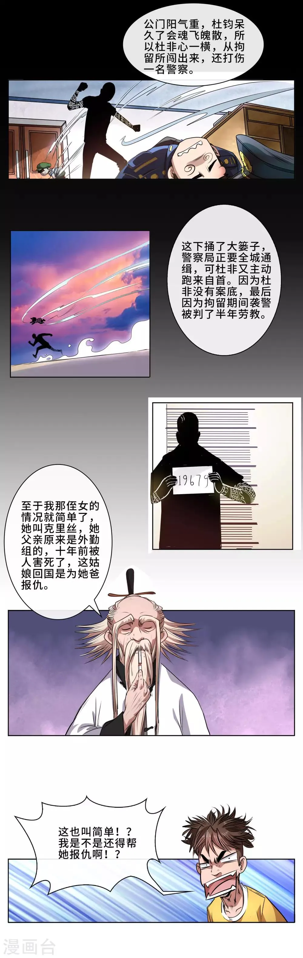 第17话 乩童杜非 第10页