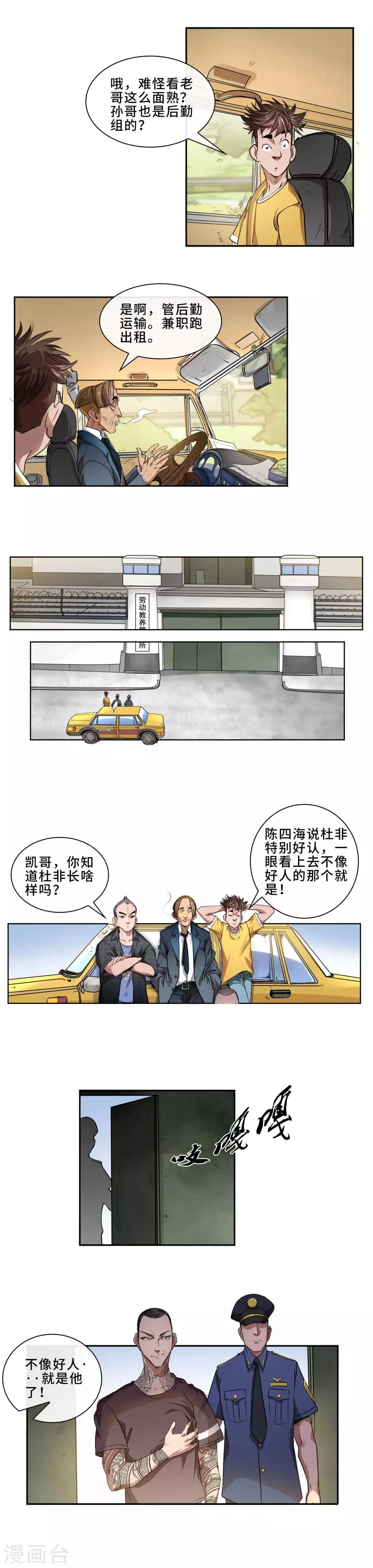 第17话 乩童杜非 第13页