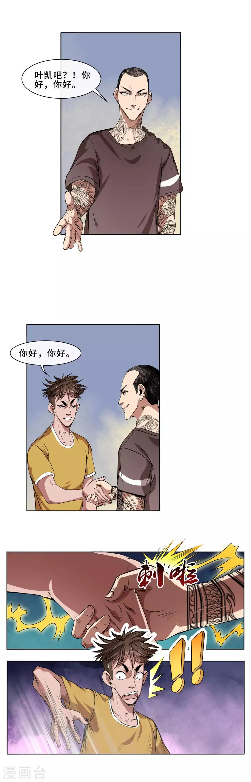 第17话 乩童杜非 第14页